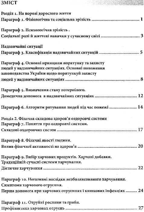 зошит з основ здоров'я 8 клас поліщук робочий зошит Ціна (цена) 65.00грн. | придбати  купити (купить) зошит з основ здоров'я 8 клас поліщук робочий зошит доставка по Украине, купить книгу, детские игрушки, компакт диски 3