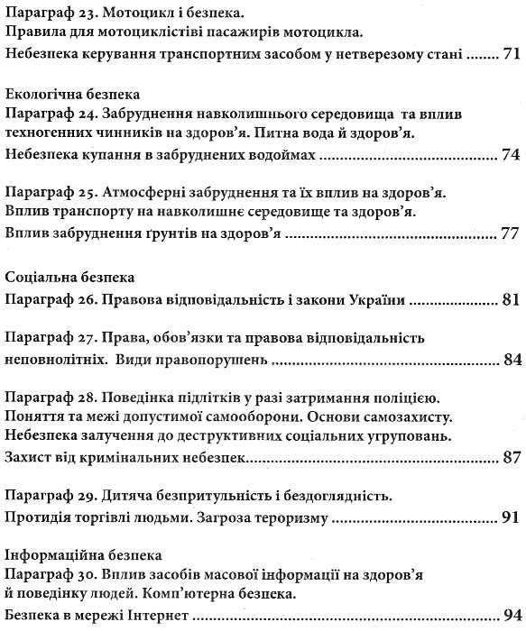 зошит з основ здоров'я 8 клас поліщук робочий зошит Ціна (цена) 65.00грн. | придбати  купити (купить) зошит з основ здоров'я 8 клас поліщук робочий зошит доставка по Украине, купить книгу, детские игрушки, компакт диски 3