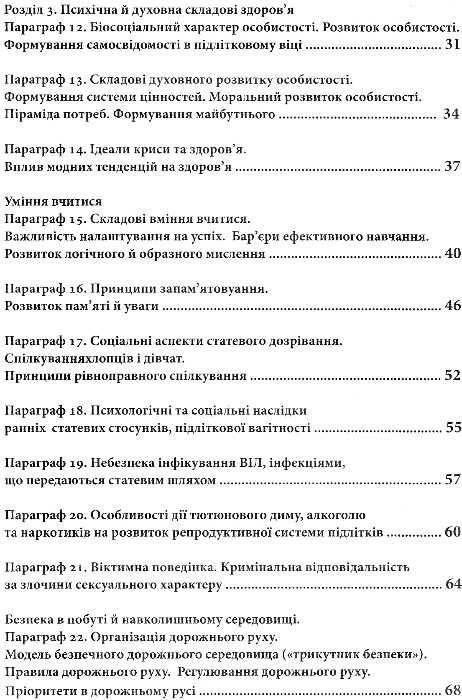 зошит з основ здоров'я 8 клас поліщук робочий зошит Ціна (цена) 65.00грн. | придбати  купити (купить) зошит з основ здоров'я 8 клас поліщук робочий зошит доставка по Украине, купить книгу, детские игрушки, компакт диски 4