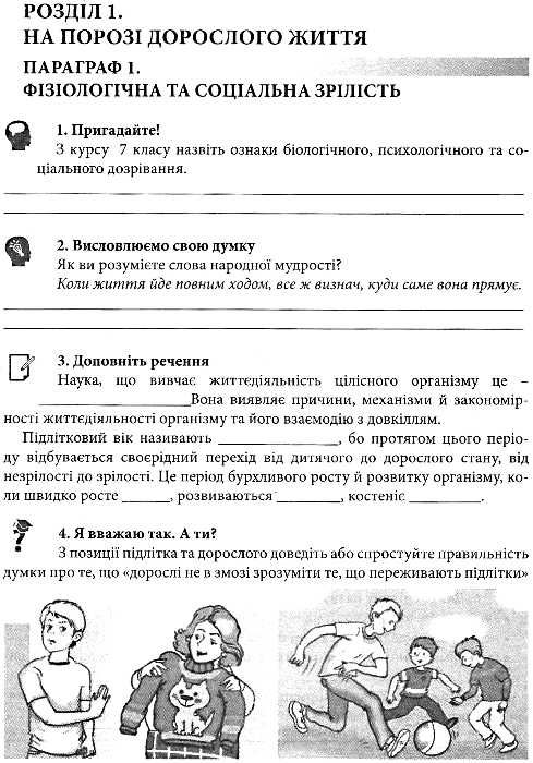 зошит з основ здоров'я 8 клас поліщук робочий зошит Ціна (цена) 65.00грн. | придбати  купити (купить) зошит з основ здоров'я 8 клас поліщук робочий зошит доставка по Украине, купить книгу, детские игрушки, компакт диски 6