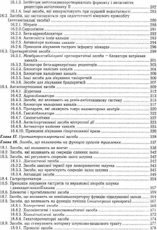 скакун фармакологія підручник    Укрмедкнига Ціна (цена) 327.50грн. | придбати  купити (купить) скакун фармакологія підручник    Укрмедкнига доставка по Украине, купить книгу, детские игрушки, компакт диски 5