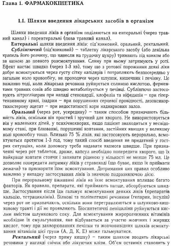 скакун фармакологія підручник    Укрмедкнига Ціна (цена) 327.50грн. | придбати  купити (купить) скакун фармакологія підручник    Укрмедкнига доставка по Украине, купить книгу, детские игрушки, компакт диски 9