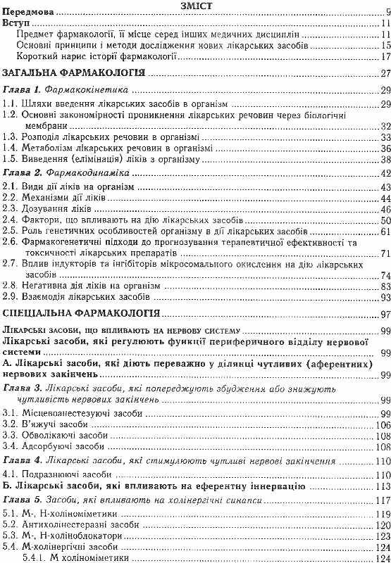 скакун фармакологія підручник    Укрмедкнига Ціна (цена) 327.50грн. | придбати  купити (купить) скакун фармакологія підручник    Укрмедкнига доставка по Украине, купить книгу, детские игрушки, компакт диски 3