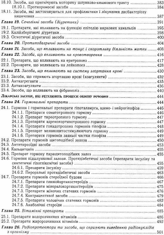 скакун фармакологія підручник    Укрмедкнига Ціна (цена) 327.50грн. | придбати  купити (купить) скакун фармакологія підручник    Укрмедкнига доставка по Украине, купить книгу, детские игрушки, компакт диски 6