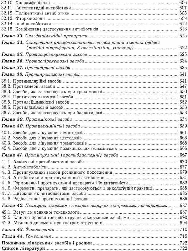 скакун фармакологія підручник    Укрмедкнига Ціна (цена) 327.50грн. | придбати  купити (купить) скакун фармакологія підручник    Укрмедкнига доставка по Украине, купить книгу, детские игрушки, компакт диски 8