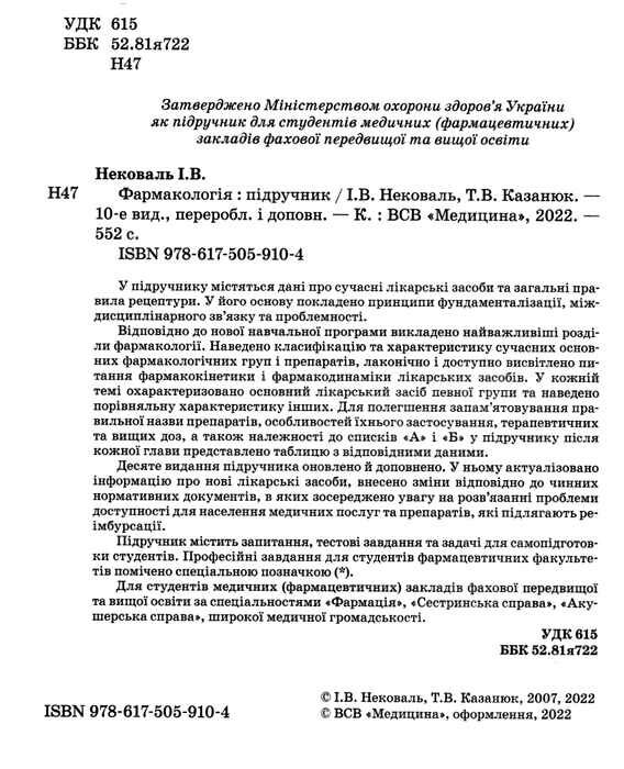 фармакологія підручник 10-е видання Медицина Ціна (цена) 945.00грн. | придбати  купити (купить) фармакологія підручник 10-е видання Медицина доставка по Украине, купить книгу, детские игрушки, компакт диски 1