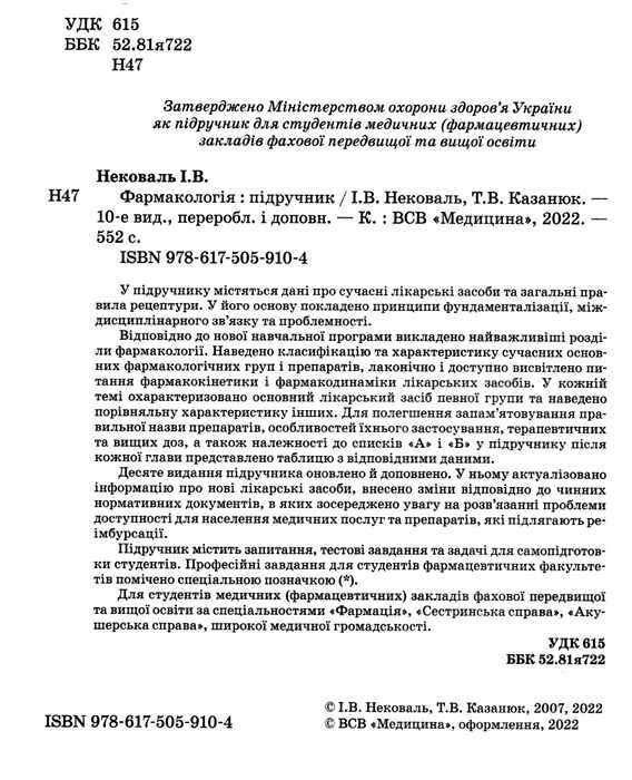 фармакологія підручник 10-е видання Медицина Ціна (цена) 619.90грн. | придбати  купити (купить) фармакологія підручник 10-е видання Медицина доставка по Украине, купить книгу, детские игрушки, компакт диски 1