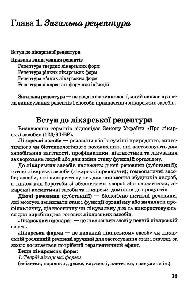 фармакологія підручник 10-е видання Медицина Ціна (цена) 945.00грн. | придбати  купити (купить) фармакологія підручник 10-е видання Медицина доставка по Украине, купить книгу, детские игрушки, компакт диски 6