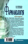 фармакологія підручник 10-е видання Медицина Ціна (цена) 945.00грн. | придбати  купити (купить) фармакологія підручник 10-е видання Медицина доставка по Украине, купить книгу, детские игрушки, компакт диски 7