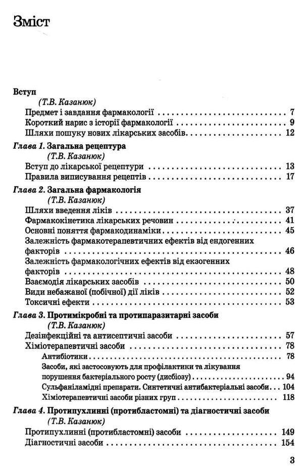 фармакологія підручник 10-е видання Медицина Ціна (цена) 619.90грн. | придбати  купити (купить) фармакологія підручник 10-е видання Медицина доставка по Украине, купить книгу, детские игрушки, компакт диски 2