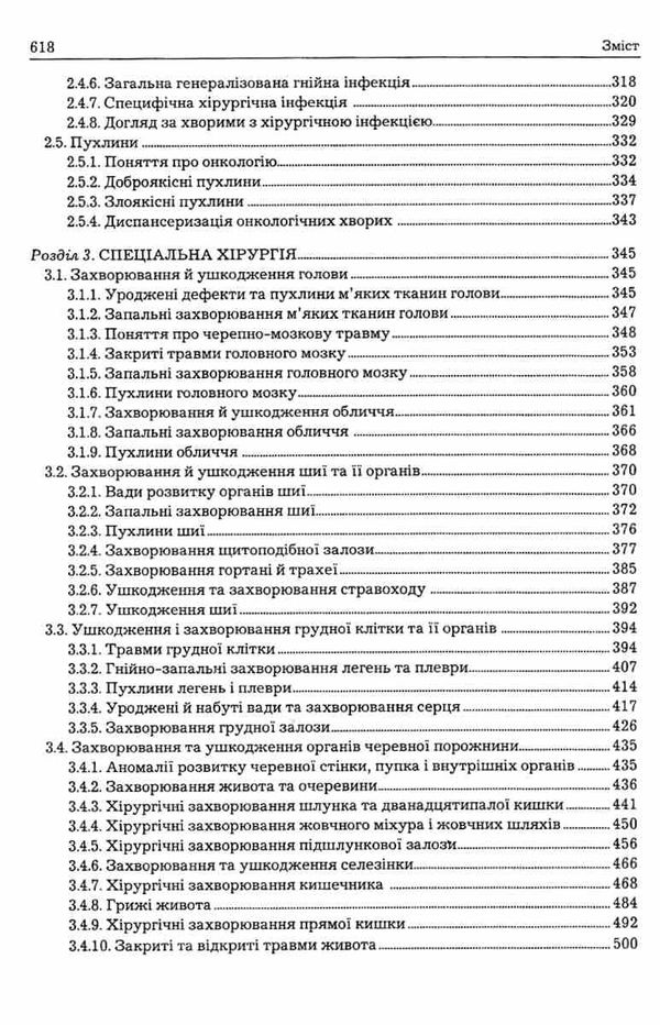 кіт хірургія підручник    Укрмедкнига Ціна (цена) 311.10грн. | придбати  купити (купить) кіт хірургія підручник    Укрмедкнига доставка по Украине, купить книгу, детские игрушки, компакт диски 5