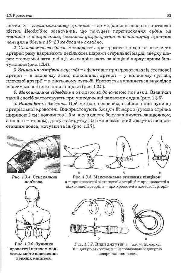 кіт хірургія підручник    Укрмедкнига Ціна (цена) 311.10грн. | придбати  купити (купить) кіт хірургія підручник    Укрмедкнига доставка по Украине, купить книгу, детские игрушки, компакт диски 7