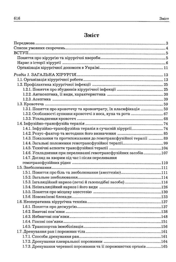 кіт хірургія підручник    Укрмедкнига Ціна (цена) 311.10грн. | придбати  купити (купить) кіт хірургія підручник    Укрмедкнига доставка по Украине, купить книгу, детские игрушки, компакт диски 3