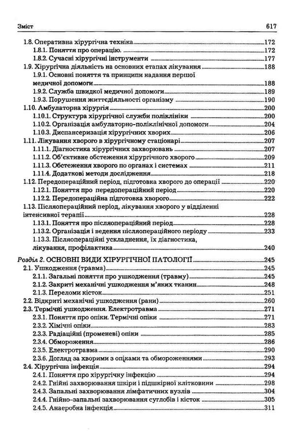 кіт хірургія підручник    Укрмедкнига Ціна (цена) 311.10грн. | придбати  купити (купить) кіт хірургія підручник    Укрмедкнига доставка по Украине, купить книгу, детские игрушки, компакт диски 4