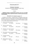 зошит з української мови 5 клас авраменко    зошит для контрольних робіт Грамо 9789663497891 Ціна (цена) 41.25грн. | придбати  купити (купить) зошит з української мови 5 клас авраменко    зошит для контрольних робіт Грамо 9789663497891 доставка по Украине, купить книгу, детские игрушки, компакт диски 4