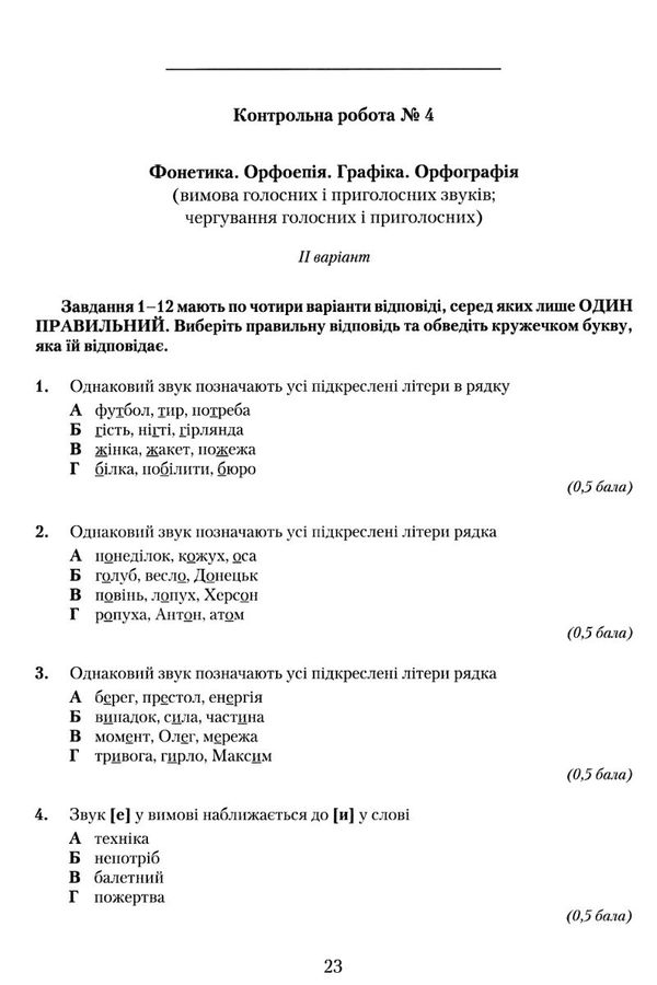 зошит з української мови 5 клас авраменко    зошит для контрольних робіт Грамо 9789663497891 Ціна (цена) 41.25грн. | придбати  купити (купить) зошит з української мови 5 клас авраменко    зошит для контрольних робіт Грамо 9789663497891 доставка по Украине, купить книгу, детские игрушки, компакт диски 3
