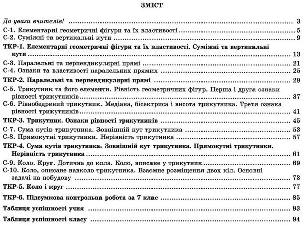 зошит з геометрії 7 клас істер для самостійних та тематичних контрольних робіт   купити ці Ціна (цена) 59.50грн. | придбати  купити (купить) зошит з геометрії 7 клас істер для самостійних та тематичних контрольних робіт   купити ці доставка по Украине, купить книгу, детские игрушки, компакт диски 3