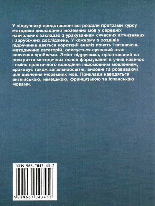 методика викладання іноземних мов у середніх навчальних закладах підручник     Ціна (цена) 120.00грн. | придбати  купити (купить) методика викладання іноземних мов у середніх навчальних закладах підручник     доставка по Украине, купить книгу, детские игрушки, компакт диски 5