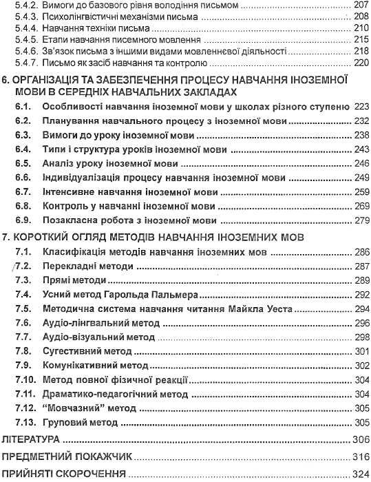 методика викладання іноземних мов у середніх навчальних закладах підручник     Ціна (цена) 120.00грн. | придбати  купити (купить) методика викладання іноземних мов у середніх навчальних закладах підручник     доставка по Украине, купить книгу, детские игрушки, компакт диски 4