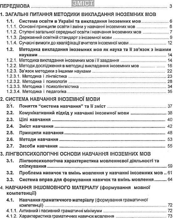 методика викладання іноземних мов у середніх навчальних закладах підручник     Ціна (цена) 120.00грн. | придбати  купити (купить) методика викладання іноземних мов у середніх навчальних закладах підручник     доставка по Украине, купить книгу, детские игрушки, компакт диски 2