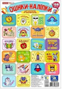 Оцінки-наліпки в пакеті (бірюзові) 158 штук