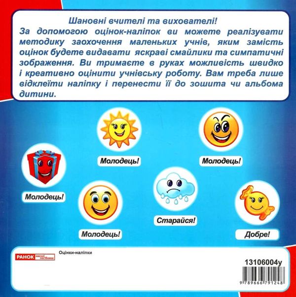 оцінки-наліпки   купити 384 наліпки (сині) Ціна (цена) 33.59грн. | придбати  купити (купить) оцінки-наліпки   купити 384 наліпки (сині) доставка по Украине, купить книгу, детские игрушки, компакт диски 3