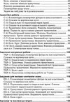 геометрія 7 клас вправи, самостійні роботи, тематичні контрольні роботи Ціна (цена) 31.90грн. | придбати  купити (купить) геометрія 7 клас вправи, самостійні роботи, тематичні контрольні роботи доставка по Украине, купить книгу, детские игрушки, компакт диски 4