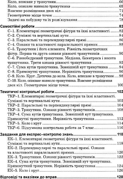 геометрія 7 клас вправи, самостійні роботи, тематичні контрольні роботи Ціна (цена) 31.90грн. | придбати  купити (купить) геометрія 7 клас вправи, самостійні роботи, тематичні контрольні роботи доставка по Украине, купить книгу, детские игрушки, компакт диски 4