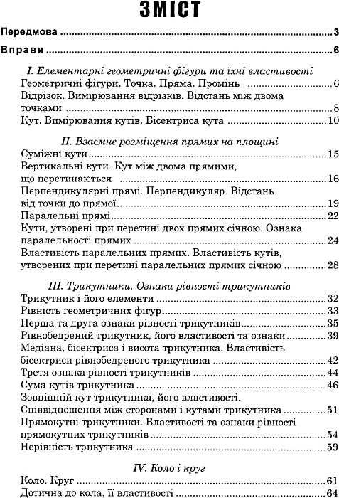 геометрія 7 клас вправи, самостійні роботи, тематичні контрольні роботи Ціна (цена) 31.90грн. | придбати  купити (купить) геометрія 7 клас вправи, самостійні роботи, тематичні контрольні роботи доставка по Украине, купить книгу, детские игрушки, компакт диски 3