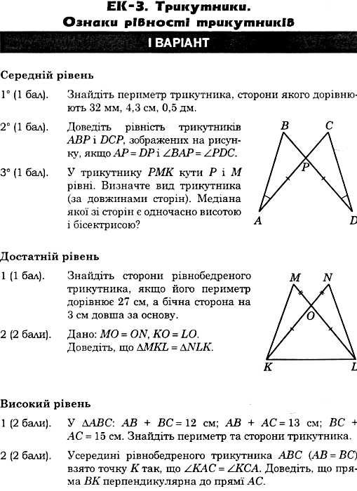 геометрія 7 клас вправи, самостійні роботи, тематичні контрольні роботи Ціна (цена) 31.90грн. | придбати  купити (купить) геометрія 7 клас вправи, самостійні роботи, тематичні контрольні роботи доставка по Украине, купить книгу, детские игрушки, компакт диски 5