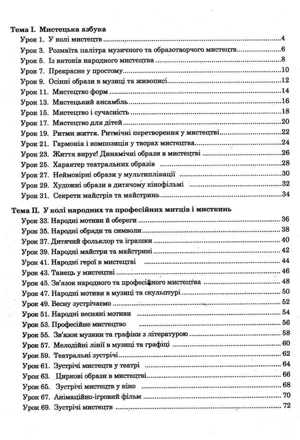 музичне мистецтво 5 клас робочий зошит Ціна (цена) 63.70грн. | придбати  купити (купить) музичне мистецтво 5 клас робочий зошит доставка по Украине, купить книгу, детские игрушки, компакт диски 2