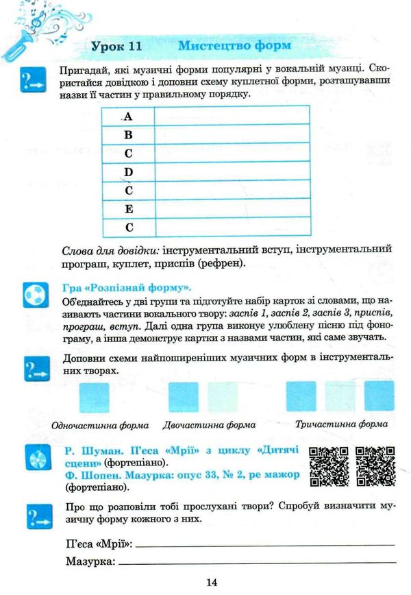 музичне мистецтво 5 клас робочий зошит Ціна (цена) 63.70грн. | придбати  купити (купить) музичне мистецтво 5 клас робочий зошит доставка по Украине, купить книгу, детские игрушки, компакт диски 3