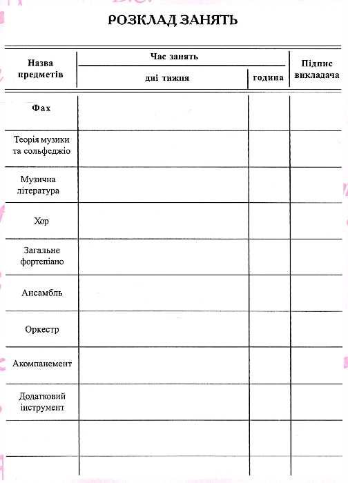 щоденник учня музичної школи купити   ціна Ціна (цена) 42.00грн. | придбати  купити (купить) щоденник учня музичної школи купити   ціна доставка по Украине, купить книгу, детские игрушки, компакт диски 1