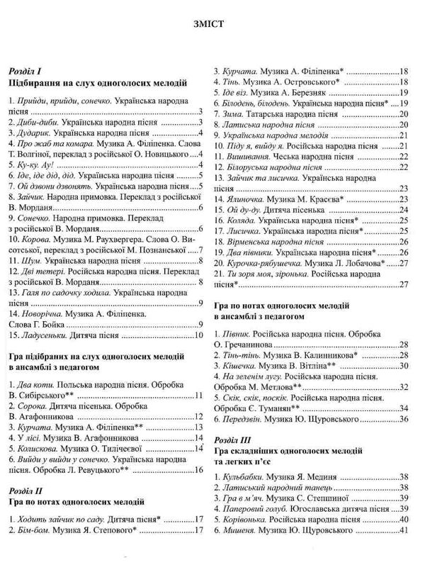 Маленькому піаністу Ціна (цена) 189.00грн. | придбати  купити (купить) Маленькому піаністу доставка по Украине, купить книгу, детские игрушки, компакт диски 2