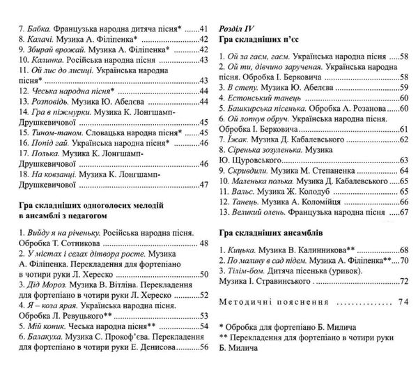 Маленькому піаністу Ціна (цена) 189.00грн. | придбати  купити (купить) Маленькому піаністу доставка по Украине, купить книгу, детские игрушки, компакт диски 3