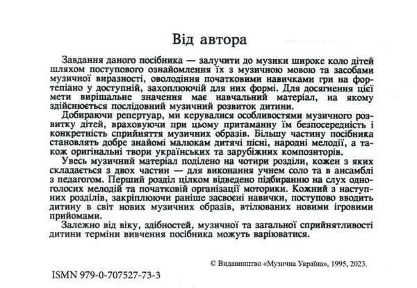 Маленькому піаністу Ціна (цена) 189.00грн. | придбати  купити (купить) Маленькому піаністу доставка по Украине, купить книгу, детские игрушки, компакт диски 1