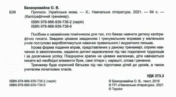 прописи українська мова каліграфічний тренажер  Ціна (цена) 40.56грн. | придбати  купити (купить) прописи українська мова каліграфічний тренажер  доставка по Украине, купить книгу, детские игрушки, компакт диски 1