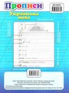 прописи українська мова каліграфічний тренажер Ціна (цена) 31.40грн. | придбати  купити (купить) прописи українська мова каліграфічний тренажер доставка по Украине, купить книгу, детские игрушки, компакт диски 4