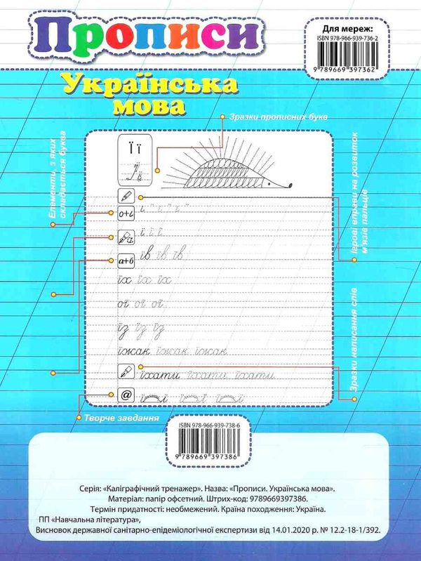 прописи українська мова каліграфічний тренажер Ціна (цена) 31.40грн. | придбати  купити (купить) прописи українська мова каліграфічний тренажер доставка по Украине, купить книгу, детские игрушки, компакт диски 4