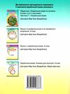 зошит з розвитку усного та писемного мовлення 4 клас   НУШ Ціна (цена) 55.88грн. | придбати  купити (купить) зошит з розвитку усного та писемного мовлення 4 клас   НУШ доставка по Украине, купить книгу, детские игрушки, компакт диски 4