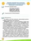 зошит з розвитку усного та писемного мовлення 4 клас   НУШ Ціна (цена) 55.88грн. | придбати  купити (купить) зошит з розвитку усного та писемного мовлення 4 клас   НУШ доставка по Украине, купить книгу, детские игрушки, компакт диски 2