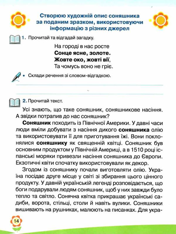 зошит з розвитку усного та писемного мовлення 4 клас   НУШ Ціна (цена) 71.25грн. | придбати  купити (купить) зошит з розвитку усного та писемного мовлення 4 клас   НУШ доставка по Украине, купить книгу, детские игрушки, компакт диски 2