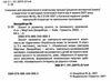 зошит з розвитку усного та писемного мовлення 4 клас   НУШ Ціна (цена) 71.25грн. | придбати  купити (купить) зошит з розвитку усного та писемного мовлення 4 клас   НУШ доставка по Украине, купить книгу, детские игрушки, компакт диски 1
