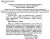 тетрадь по развитию речи 3 класс самонова     НУШ нова українська школа Ціна (цена) 56.31грн. | придбати  купити (купить) тетрадь по развитию речи 3 класс самонова     НУШ нова українська школа доставка по Украине, купить книгу, детские игрушки, компакт диски 2