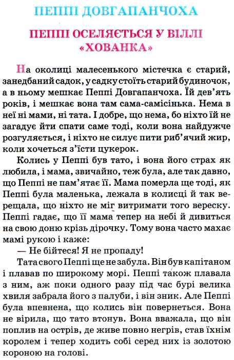 пеппі довгапанчоха книга    (серія весела країна) Ціна (цена) 137.50грн. | придбати  купити (купить) пеппі довгапанчоха книга    (серія весела країна) доставка по Украине, купить книгу, детские игрушки, компакт диски 2