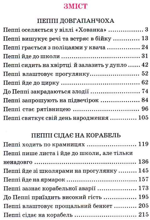 ліндгрен пеппі довгапанчоха книга    (серія весела країна) Ціна (цена) 146.30грн. | придбати  купити (купить) ліндгрен пеппі довгапанчоха книга    (серія весела країна) доставка по Украине, купить книгу, детские игрушки, компакт диски 3