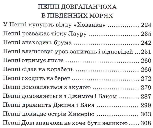 пеппі довгапанчоха книга    (серія весела країна) Ціна (цена) 137.50грн. | придбати  купити (купить) пеппі довгапанчоха книга    (серія весела країна) доставка по Украине, купить книгу, детские игрушки, компакт диски 4