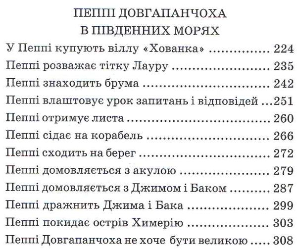 ліндгрен пеппі довгапанчоха книга    (серія весела країна) Ціна (цена) 146.30грн. | придбати  купити (купить) ліндгрен пеппі довгапанчоха книга    (серія весела країна) доставка по Украине, купить книгу, детские игрушки, компакт диски 4