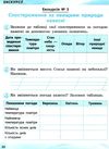 хитра природознавство 2 клас навчальні пректи, практичні роботи, екскурсії     9786176864974 Ціна (цена) 16.20грн. | придбати  купити (купить) хитра природознавство 2 клас навчальні пректи, практичні роботи, екскурсії     9786176864974 доставка по Украине, купить книгу, детские игрушки, компакт диски 7