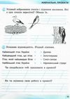 хитра природознавство 2 клас навчальні пректи, практичні роботи, екскурсії     Ціна (цена) 19.25грн. | придбати  купити (купить) хитра природознавство 2 клас навчальні пректи, практичні роботи, екскурсії     доставка по Украине, купить книгу, детские игрушки, компакт диски 6